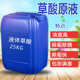 液体草酸清洁剂清洗剂25KG瓷砖水泥清洗剂厕所厨房瓷砖去剂工业