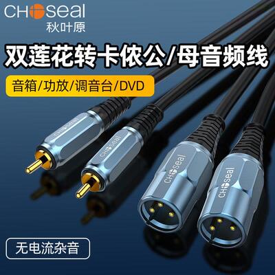 秋叶原双莲花到双Xlr雄性和雌性到莲花头音频电缆Xlr到Rca混音电