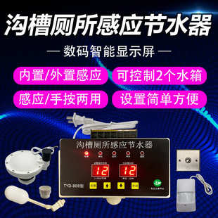 沟槽厕所感应节水器内置感应可控制两个水箱冲水自动手按冲水两用