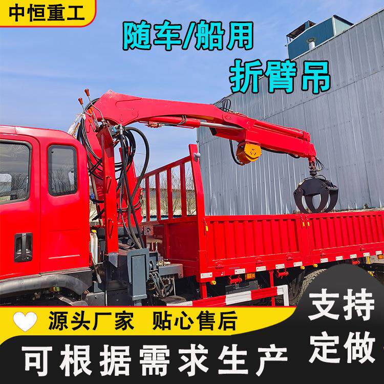 皮卡折臂吊货车用随车吊固定式折臂起重机海上渔船折臂伸缩吊机