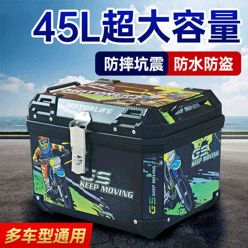 电动车尾箱大容量后备箱踏板车摩托车行李箱大号通用非铝合金尾箱