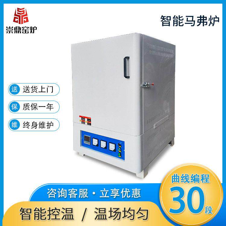 洛阳崇鼎实验室热处理箱式电炉温烧结碳化炉智能马弗炉电焚烧炉