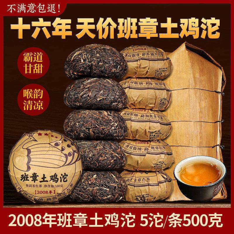 土鸡沱老班章普洱茶沱茶沱 云南班章土鸡坨生普洱茶沱 茶叶老生茶