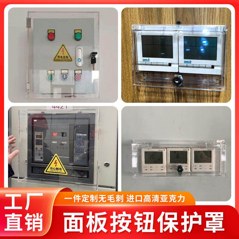 机箱设备按钮亚克力带锁保护盒定做空调开关锁盒机器防护罩面板
