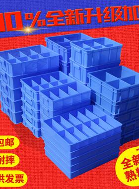 收纳盒周转箱零件盒分格箱塑胶收纳箱仓库五金配件分隔零件箱蓝色