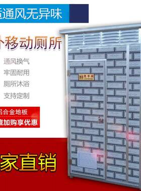 移动厕临时流动简易室外淋浴XIE房浴室共卫间工地双公所人户外生