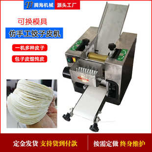 包子皮压皮机 饺子皮一体机 可换模具型全自动小型馄饨皮擀皮机