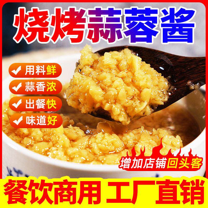烤生蚝蒜蓉酱商用烧烤海鲜扇贝原味蒜香蒜泥酱蒜蓉辣酱烧烤酱调料