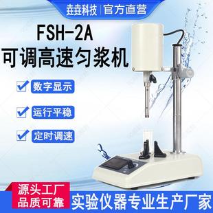 工厂直供乳化均质机可调高速乳化机匀浆高速搅粉实验室用均质机