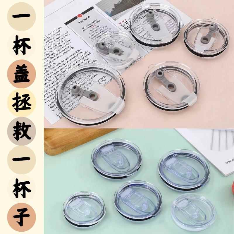 12/14/16/18/20/21/24/30oz防漏杯盖密封盖吸管盖直饮盖杯子配件