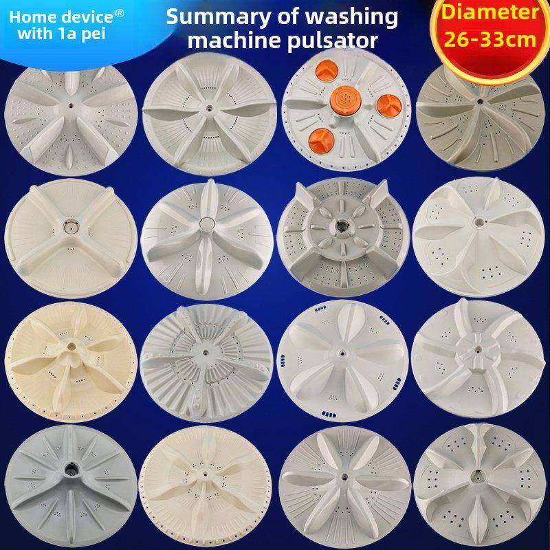 全自动洗衣机脉动转盘30/30.5/31/31.5/32/32.5cm水刃10/11齿方口