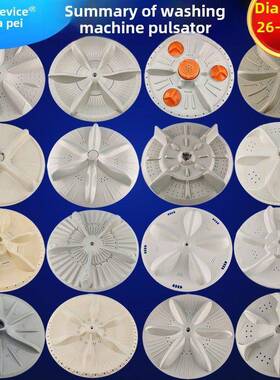 全自动洗衣机脉动转盘30/30.5/31/31.5/32/32.5cm水刃10/11齿方口