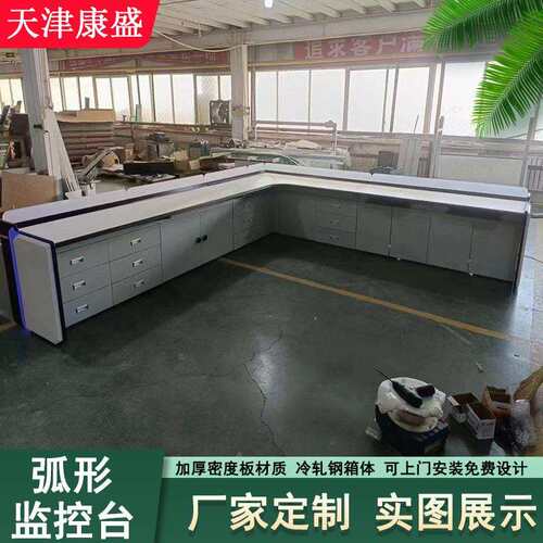 厂家监异控台指挥控制54台不锈钢形控调制台操作台度工作台