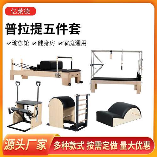 普拉提核心床五件套家用瑜伽健身器材瑜伽馆核心训练大器械