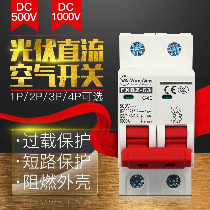 直流空气开关 直流断路器 DC1000V500V 光伏太阳能新能源UPS专用