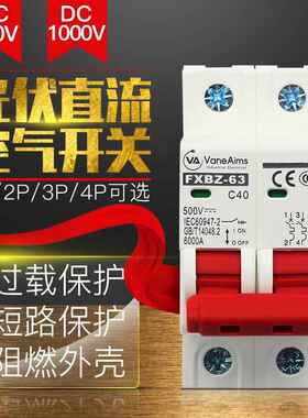 直流空气开关 直流断路器 DC1000V500V 光伏太阳能新能源UPS专用