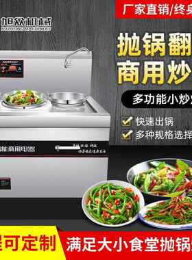旭全自动锅716灶商用电众磁炉多功能大快餐炒店饭店后厨自动翻炒