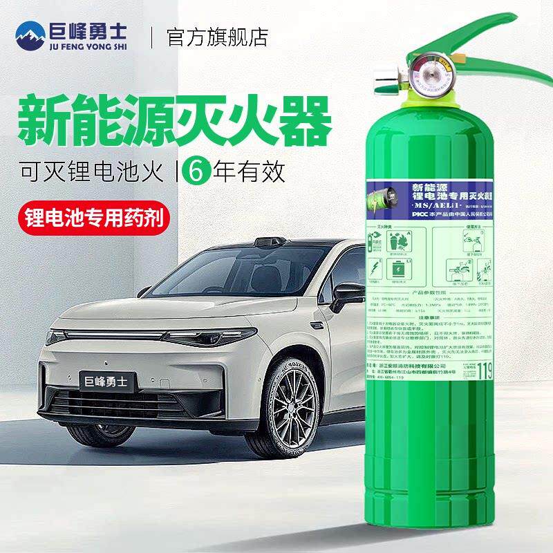 新能源车载水基灭火器2025新款家用锂电池专用私家车耐高温防爆