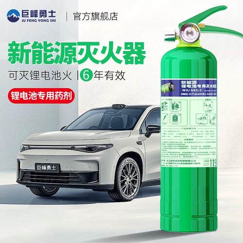 新能源车载水基灭火器2025新款家用锂电池专用私家车耐高温防爆