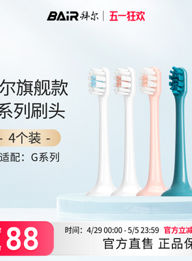 拜尔电动牙刷头原装通用替换刷头4支装适配G201/205/G1系列非拜耳