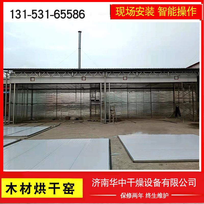 华中干燥全铝木材烘干窑蒸汽自制木材烘干机工艺流程木材烘干技术