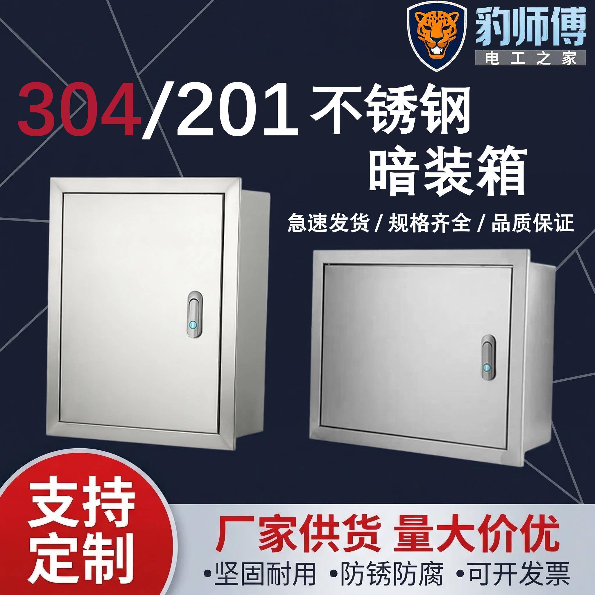 304不锈钢暗装箱嵌入式镶墙强电箱弱电箱布线箱信息箱可定制开票