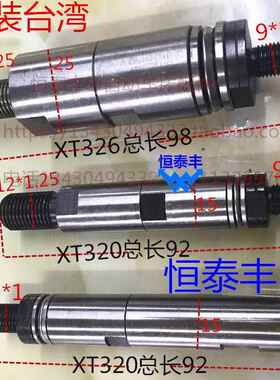 恒泰丰自动送料机中轴 XT320 XT326料夹中轴 冠通 育良 中意 镨锣