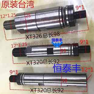 XT320 中意 XT326料夹中轴 育良 镨锣 冠通 恒泰丰自动送料机中轴