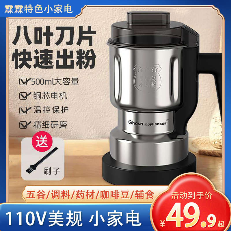 110V美规药材研磨机小型家用电动调料咖啡豆中药磨粉打粉机粉碎机