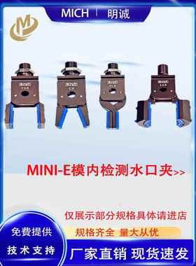机械手迷你夹具MINI-EABC带磁性检测可内撑外扩注塑机配件