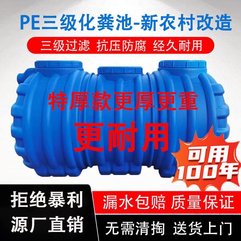化粪池家用三格加厚专用塑料桶新农村厕所改造粪桶地埋PE化粪池罐