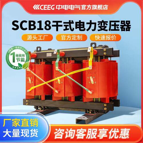 CG中电电气SCB18-500kVA/35kV/0.4KV环氧树脂全铜干式变压器