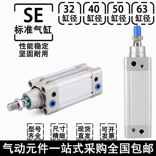 标准气缸SE32/40/50/63x25x50x75x80x100x125x150x200x250S