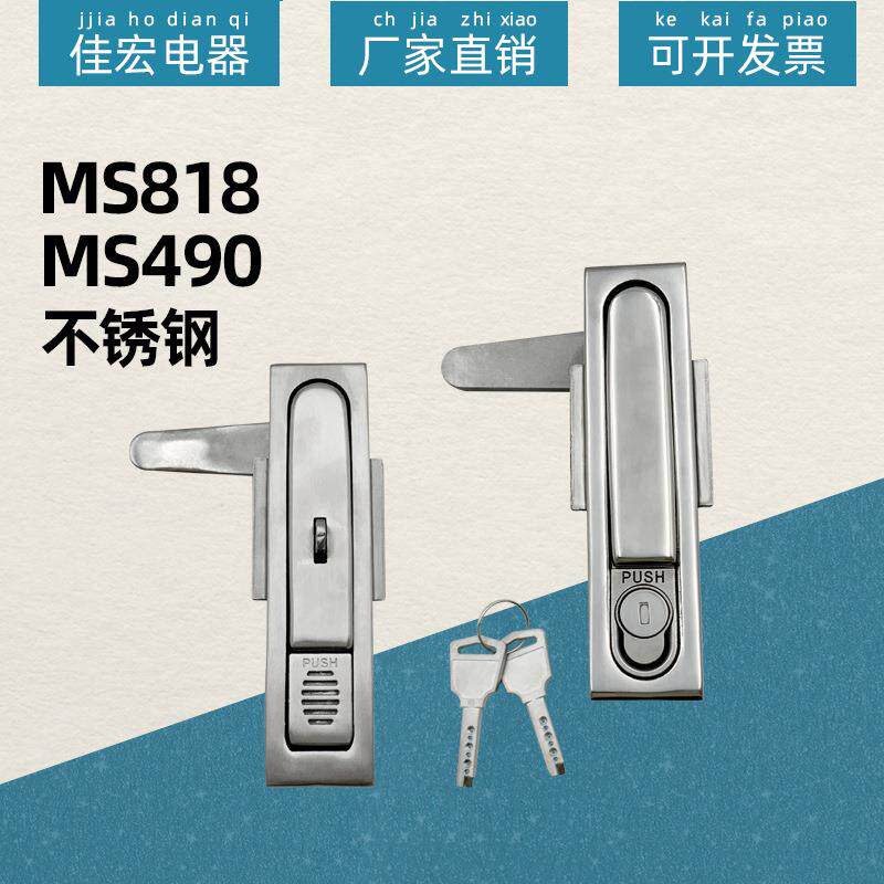 不锈钢304MS818电柜锁开关电柜门锁MS490锁机箱机柜控制柜电箱锁