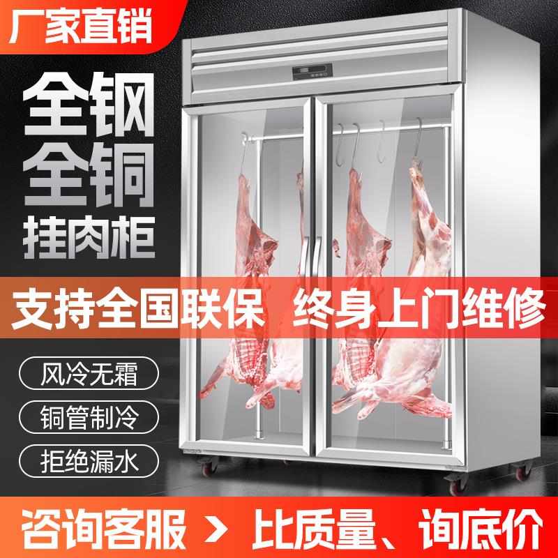 挂肉柜商用保鲜冷藏柜牛羊立式吊肉柜鲜肉挂肉展示柜保鲜排酸柜