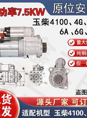 起动机玉柴4100/4110QDJ2660F-PC4G4E6J6G大11齿