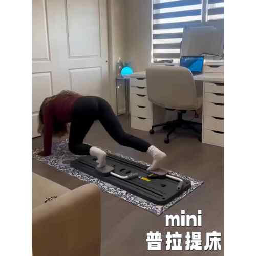 普拉提设备家庭核心床迷你普拉提板家庭健身板瑜伽垫家庭锻炼