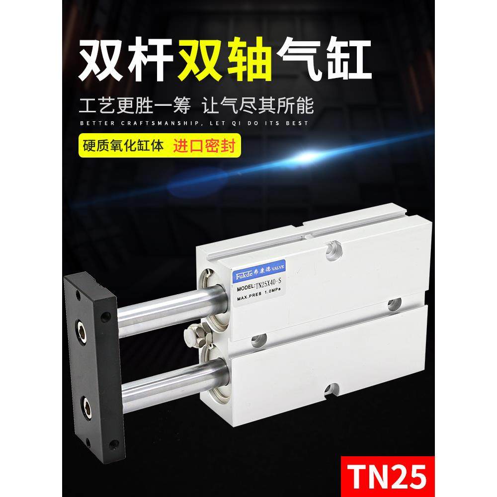 双杆气缸双出杆小型TN20/16/10/25/32双杠汽缸夹具气动双柱双轴,标准件/零部件/工业耗材,气缸,淘宝优惠券,粉丝福利购,淘宝优惠卷