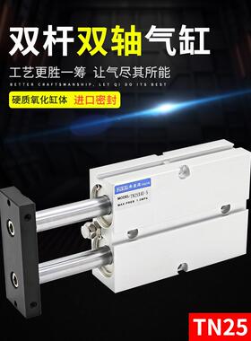 双杆气缸双出杆小型TN20/16/10/25/32双杠汽缸夹具气动双柱双轴