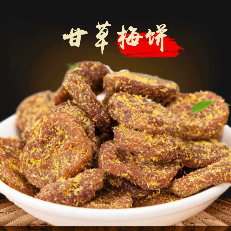 无核甘草梅饼酸甜梅子梅肉话梅干散装酸的孕妇小零食李梅梅片梅饼