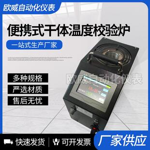 船舶温度校准器便携干体校验炉干井p式检定炉快速升降温度校验仪