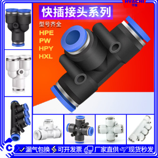 快插气动管快速塑料接头PE 16白色三四五通TY PK12 PZA