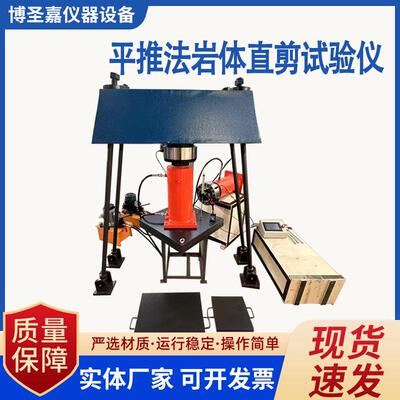 平推法岩体直剪试验仪岩体直剪仪原位直剪仪便携式岩石直剪仪