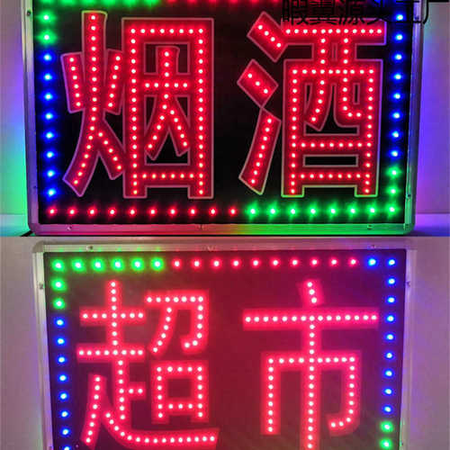 厂家现货直销超市led闪光灯牌烟酒电子灯箱广告牌挂墙式双面