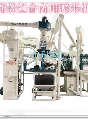 ZJF22碾米机组合大型碾米机商用多功能全自动打米加工设备