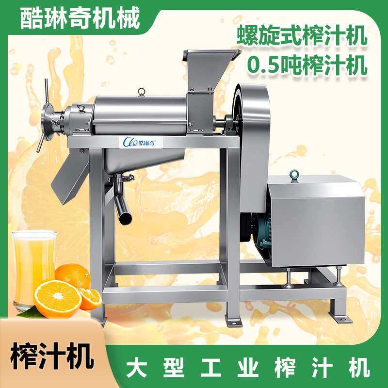 B蒜头制作工厂用大型螺旋榨汁机工业生姜压榨机柠檬水果破碎榨汁
