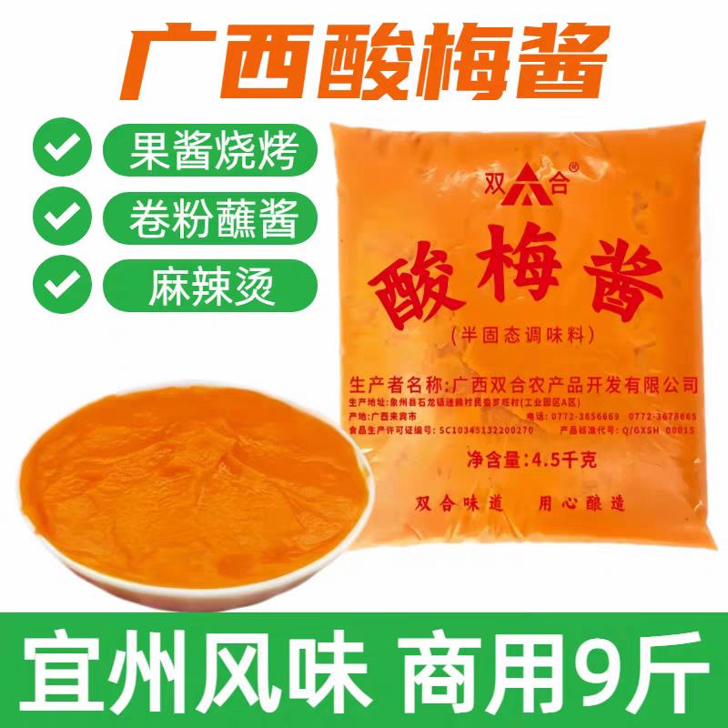 广西双合酸梅果酱2.8kg河池宜州果酱烧烤烤鱼烤肉调料麻辣烫蘸酱