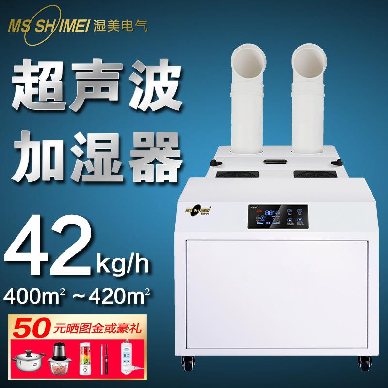 濕美熔噴布大型工業(yè)大霧量霧化 超聲波加濕機(jī)車(chē)間防塵靜電SM-42B