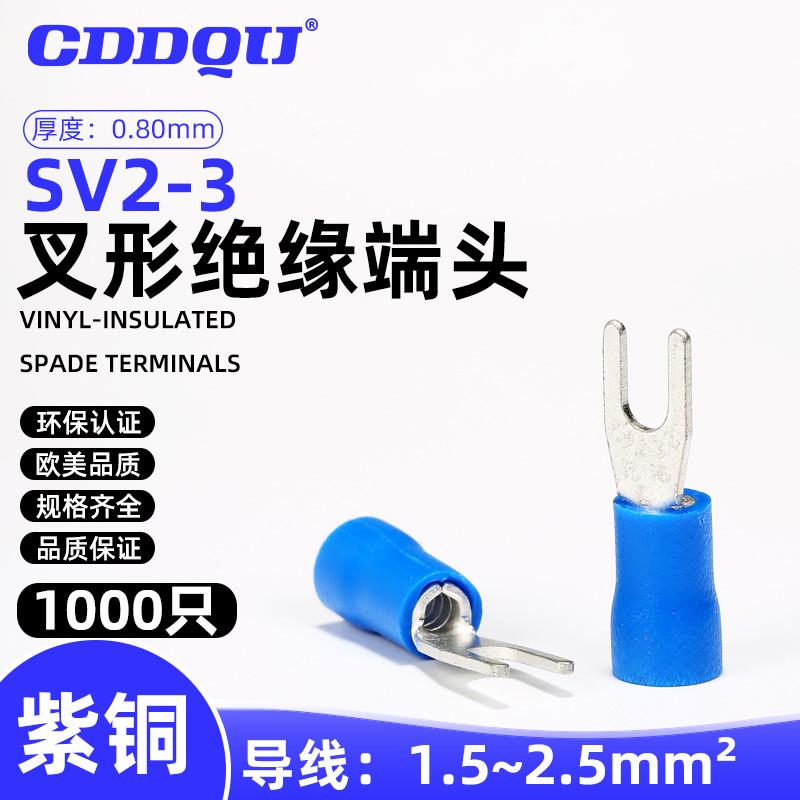 SV2-3叉形预绝缘端头控制线鼻UT2.5平开口鼻紫铜冷压接线端子YF