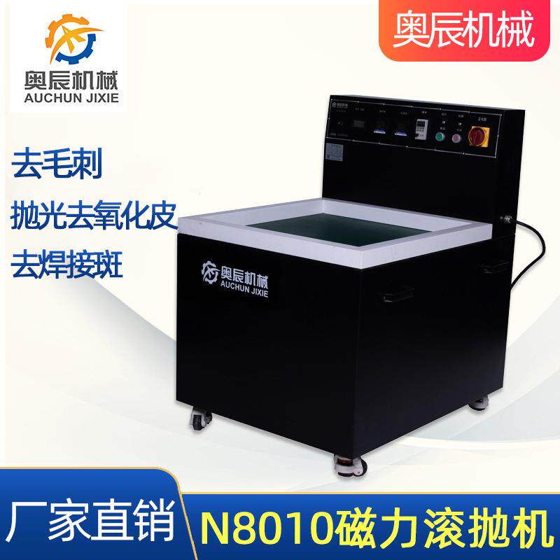 不锈钢去毛刺机五金机械配件表面处理光饰机台式去毛边磁力抛光机